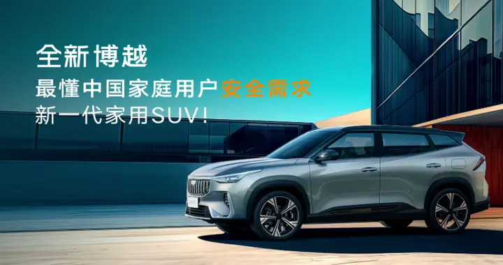 7.89万起！吉利全新博越颜值高，智能强，有啥理由不买？
