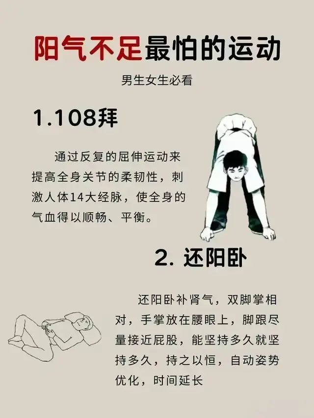 阳气不足最怕的10个运动