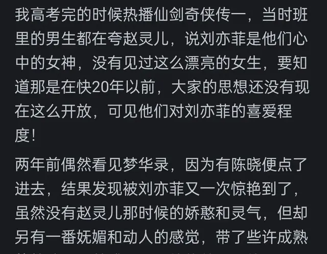 刘亦菲的美貌是否被吹捧过度了？网友说：她是一点也不上相啊