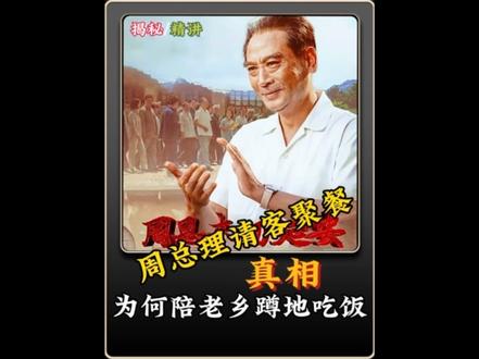 您是祖国的脊梁 也是人民亲人，致敬我们可亲可敬的周总理！
