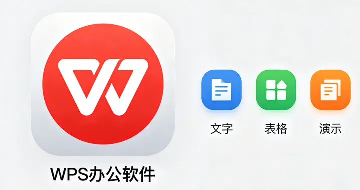 金山办公2026年一季度报深度解读