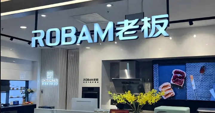 老板电器的投资价值分析及投资理由