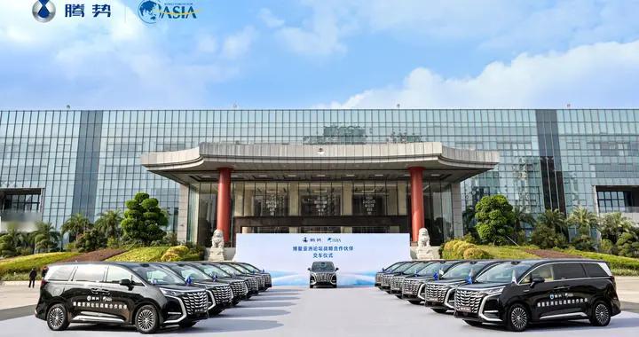 腾势D9成为博鳌亚洲论坛官方指定用车，彰显大国绿色担当