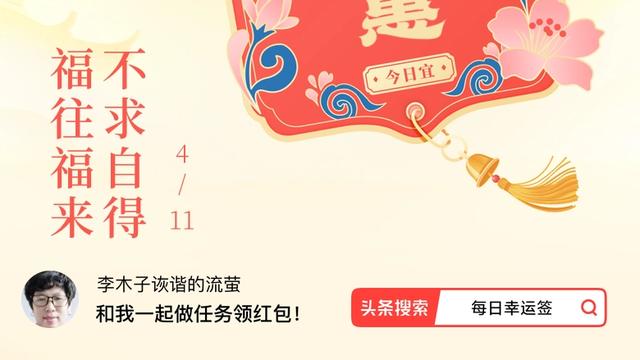 李木子诙谐的流萤：·每日幸运签