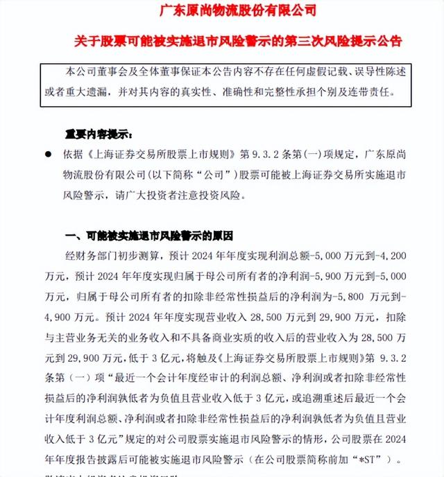 今晚，又有三家发布可能退市风险警告，你知道是谁吗？明天跌停？