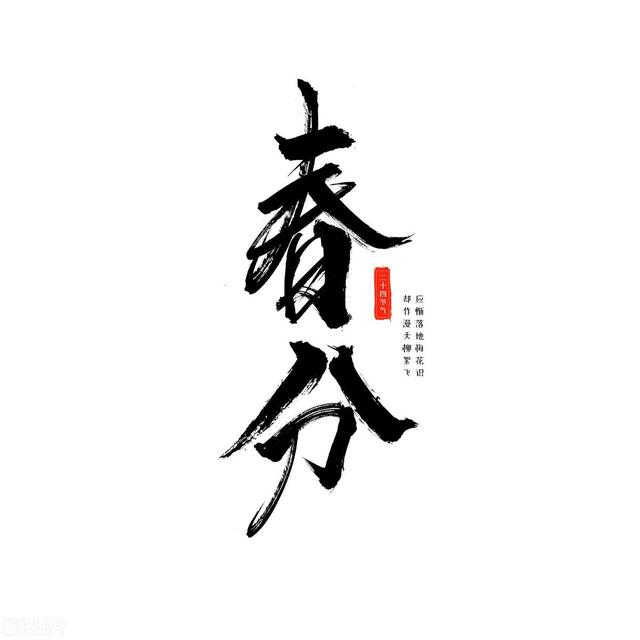 春分养生黄金期，这些细节别疏忽