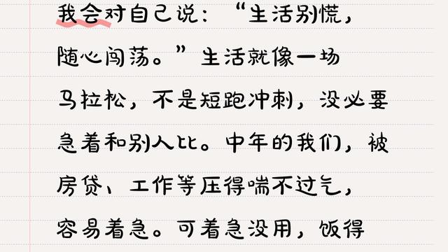 一个神话迷：我会对自己说：“生活别慌，随