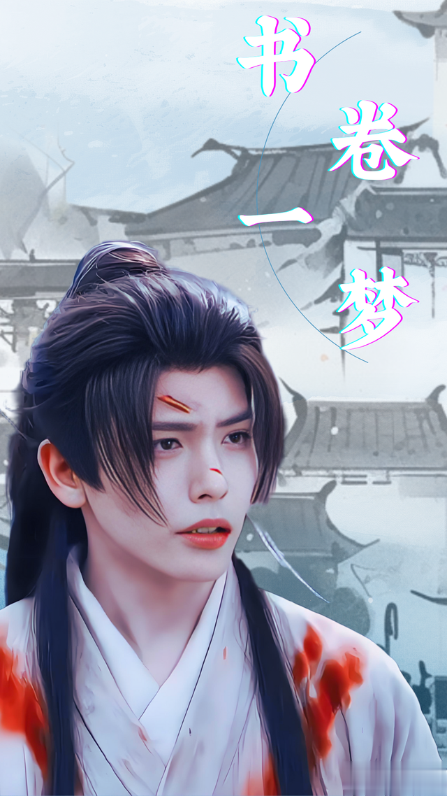 《书卷一梦》：梦回《一念关山》，翻版于十三再现？