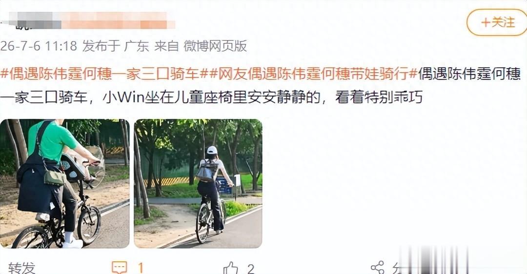 偶遇陈伟霆何穗带娃骑行，一家三口温馨惬意，小Win皮肤白到发光