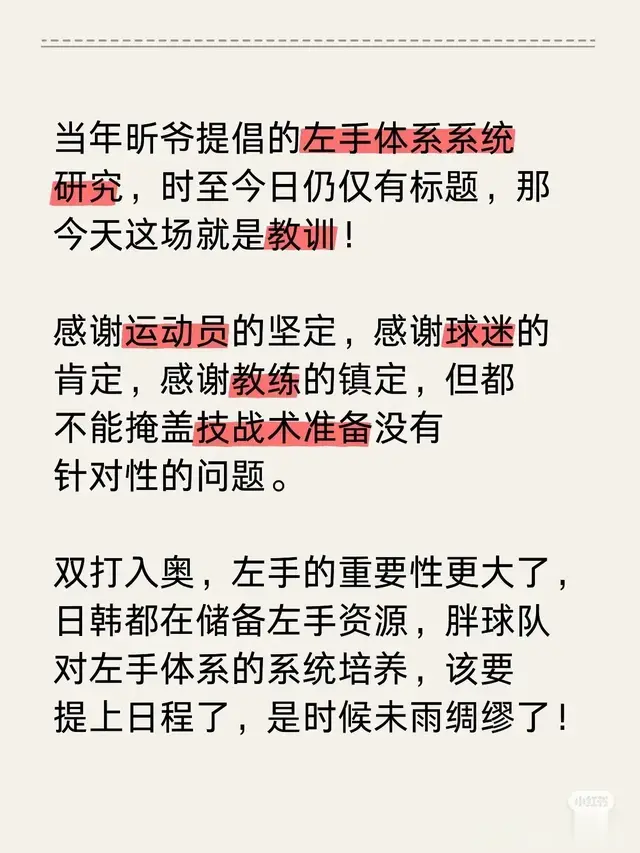 左手体系的系统培养是该提上日程了