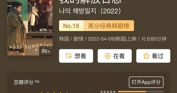 韩剧《我的解放日志》：撕开成年人最不敢说的孤独真相？