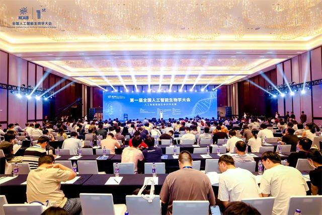 AI+生物学！第一届全国人工智能生物学大会来“临”