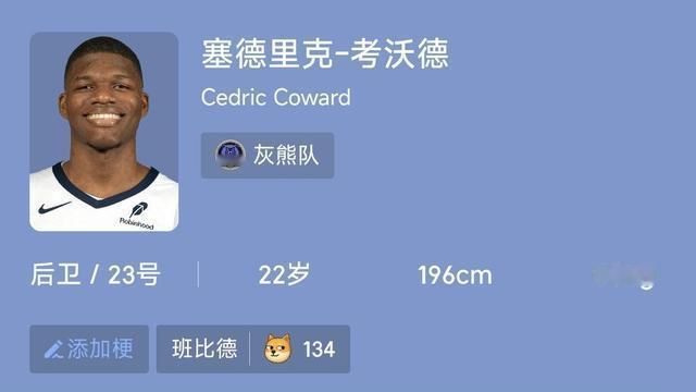 波士顿老炮：没想到这笔交易灰熊还真没亏。