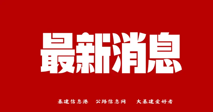 21.9亿！随州至荆门高速公路随州段即将启动！