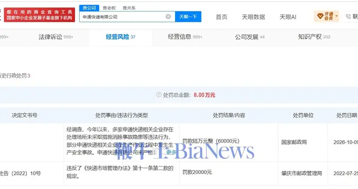 因安全隐患问题，申通快递被罚6万
