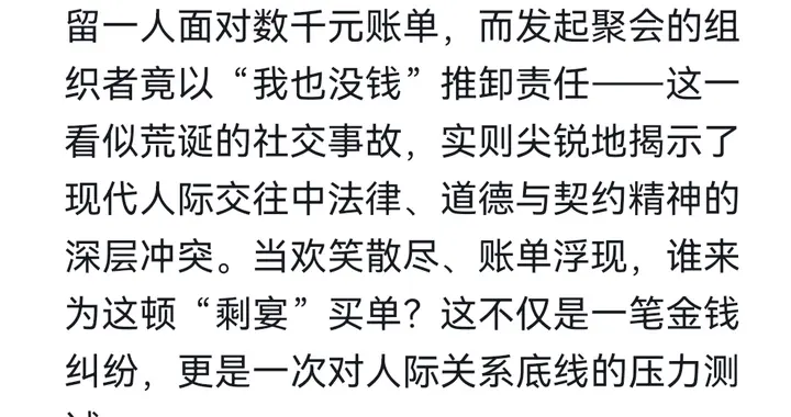 9人聚餐遁走留1人买单，“逃单联盟”谁担责？