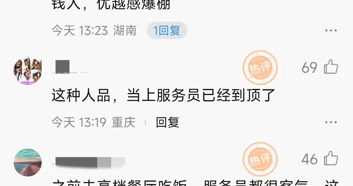 吃到一万四再让我服务！上海一餐厅服务员朋友圈挂顾客照片辱骂