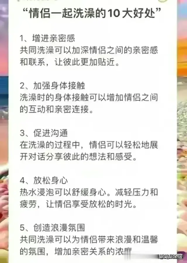 一起洗澡的10大好处
