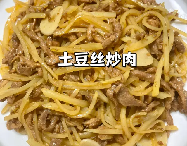 家常菜土豆丝炒肉｜做法简单又好吃！每次做这道菜都能炫好几碗！