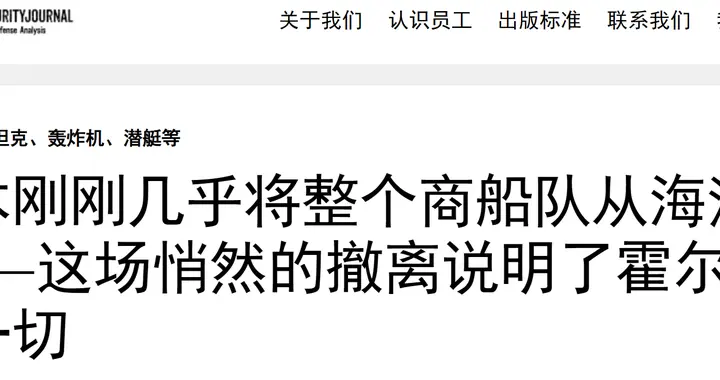 从45艘到4艘：日本商船队开始从霍尔木兹 “清场”