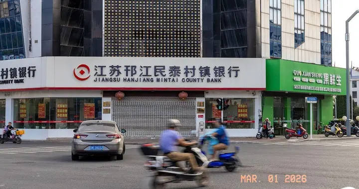 村镇银行批量退场！金融过剩的解药，藏在这3个底层逻辑里