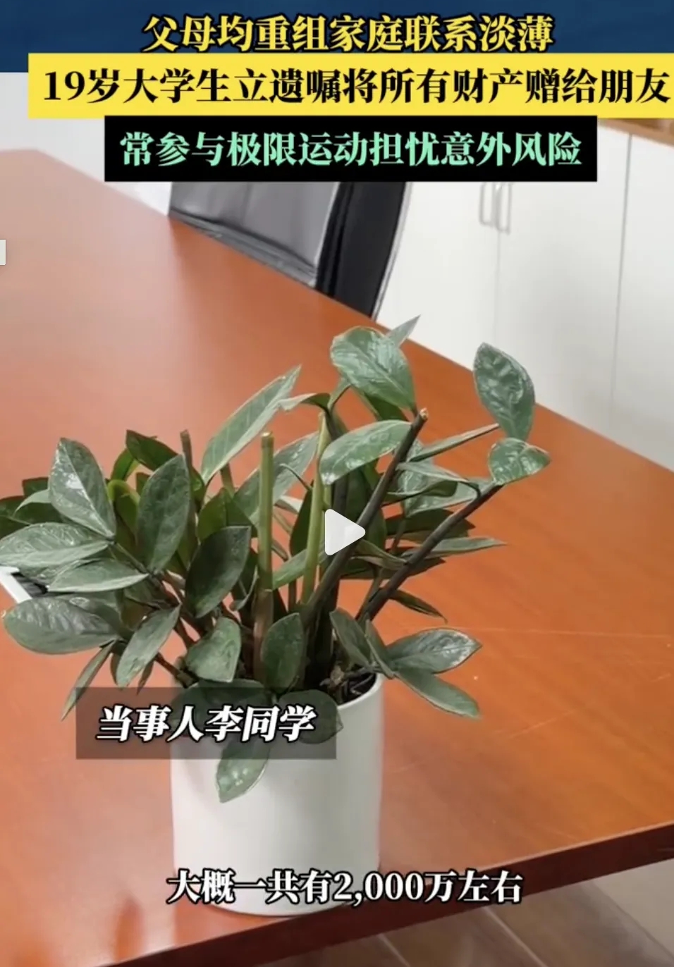 上海，19岁大学生，父母早年离异又各自再婚，平时对他日常照顾较少，亲子...