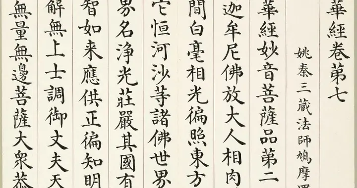 这是曹操后人写的小楷，被誉为“最美中国字”，比《灵飞经》更胜