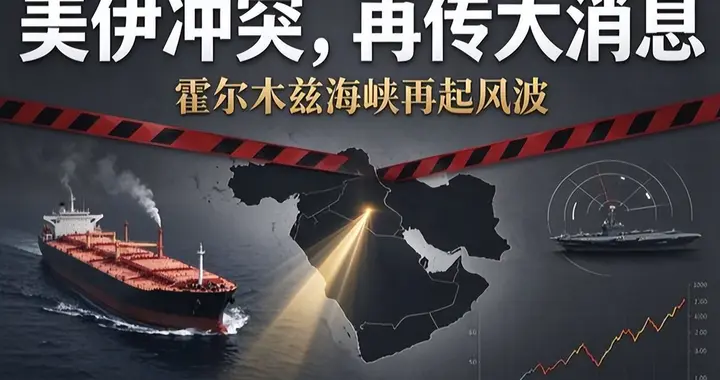 霍尔木兹海峡传来消息：油价直线跳水 伊防长：准备迎接第四轮战争
