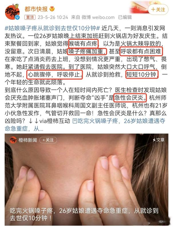 西红柿|嗓子疼从就诊到去世仅10分钟！别再与感冒混淆，及时就医是关键