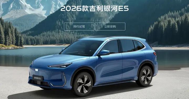 10万级纯电卷王！26款银河E5碾压同级