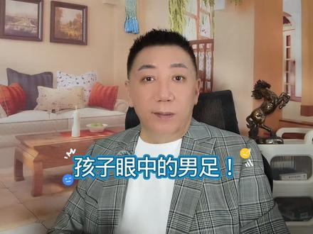 孩子眼中的男足！