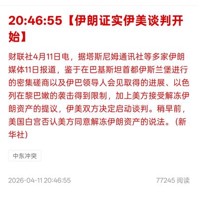 蒋财说经说经济：最新消息，美国与伊朗已经