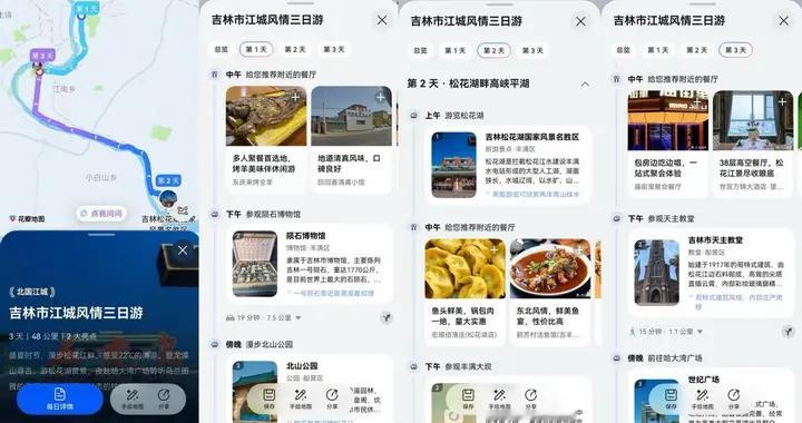 跨城看演出心里没底？花瓣地图让我这个老广秒变东北通