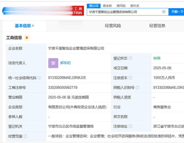 吉利在宁波成立企业管理咨询公司