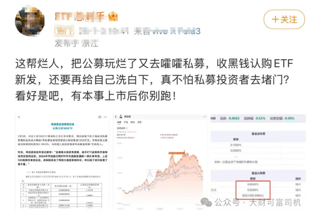 这就是江湖！运舟资本当兴业基金首发ETF帮忙资金？