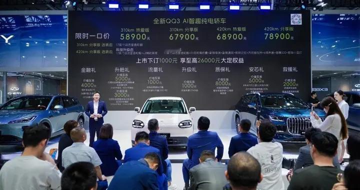 全新QQ3区域上市，5.89万元起快乐一部到位