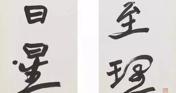 于右任的魏碑，不是简单的技法拼凑，这一点甩当代人几条街