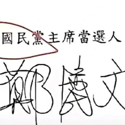 小驴哥哥说：郑丽文访陆落幕！马英九叮嘱练