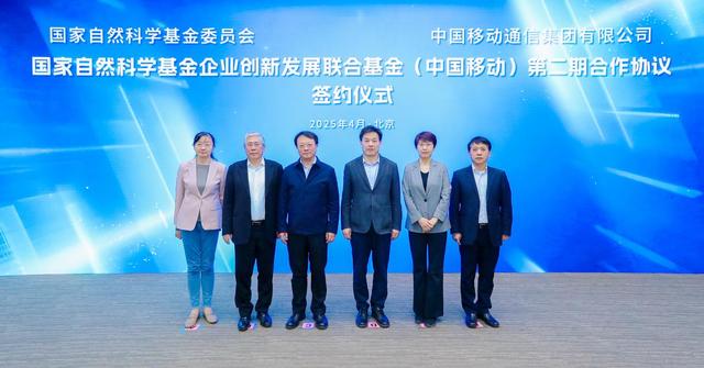国家自然科学基金委与中国移动续签联合基金