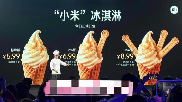 说三道四9002：小米食堂发布小米冰激凌