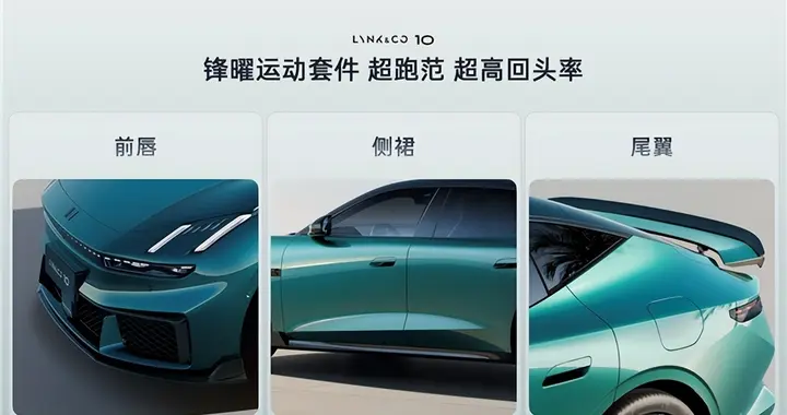 领克10+&领克10首发即爆款，900V三电重构纯电运动格局