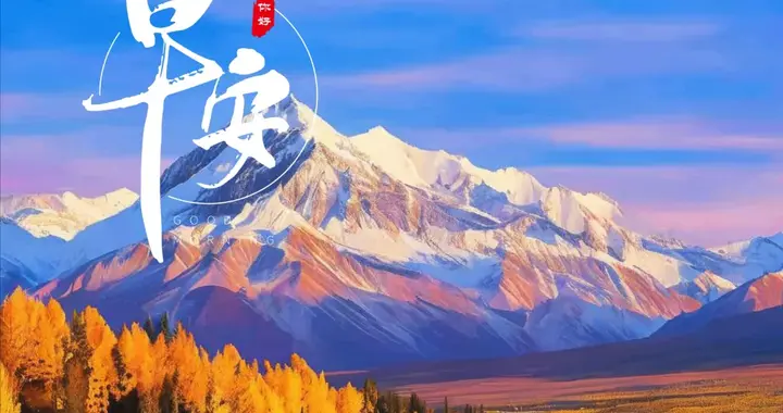 早安心语：保真正的成长，不是超越别人，而是超越过去的自己