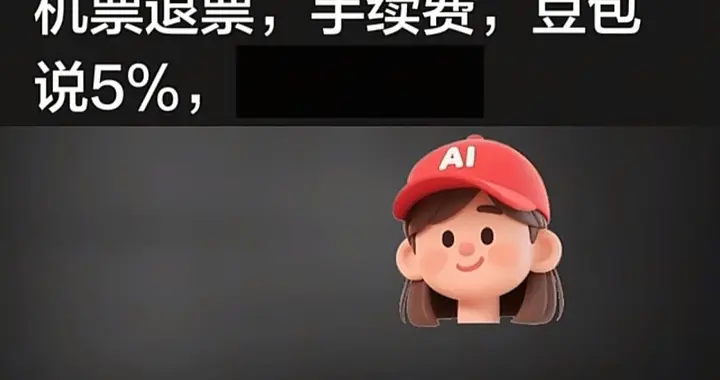 笑不活了！男子被豆包误导亏600元，起诉前还让豆包写起诉书