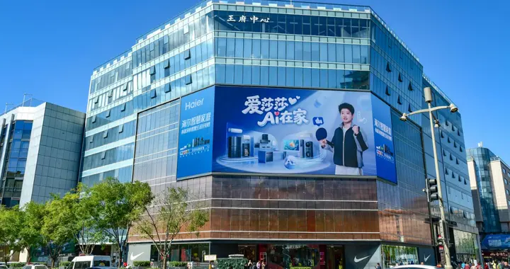 海尔牵手孙颖莎：AI的价值，要在生活里兑现