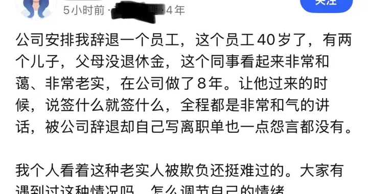 40岁、两个儿子、父母没有退休金的“懂事”男人，让HR情绪崩溃了