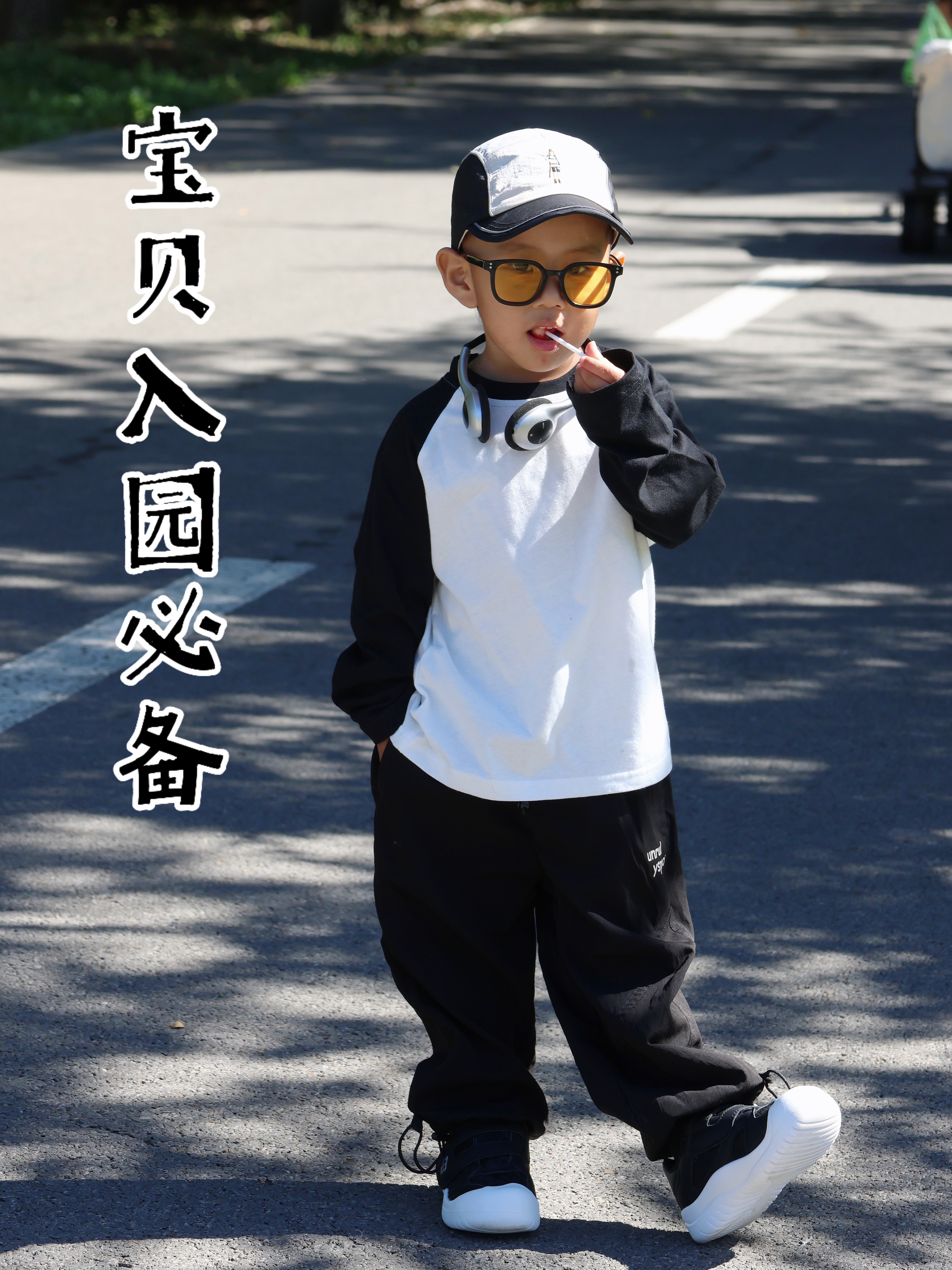 宝贝入园必备