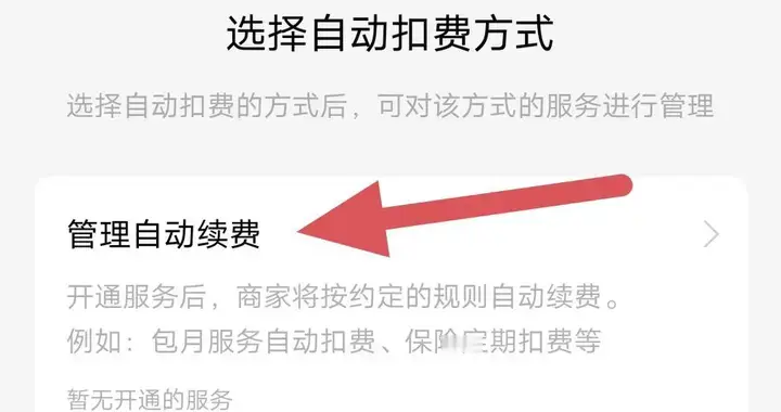 微信关闭免密支付和自动扣费
