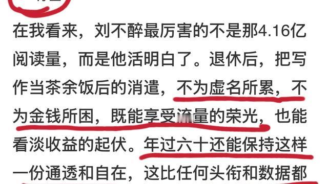 刘不醉：“在我看来