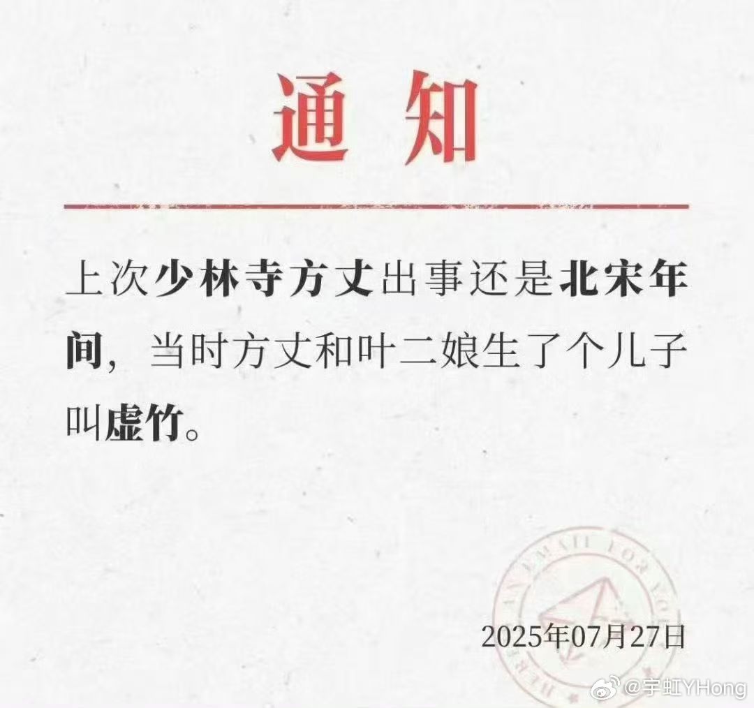 还得是鸠摩智大师呀[doge] 上次少林寺方丈出事还是北宋年间，当时方...