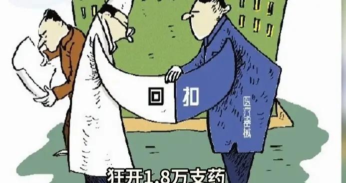 3.5万回扣换近2万支药！处方权变牟利工具谁来买单？